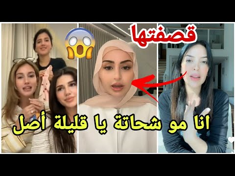 رد شهد زوجة شيرو على كلام شهد قصفتها أنا مو فقيرة وقادرة اشتريك انتي وعيلتك مارح تصدقو شو حكت