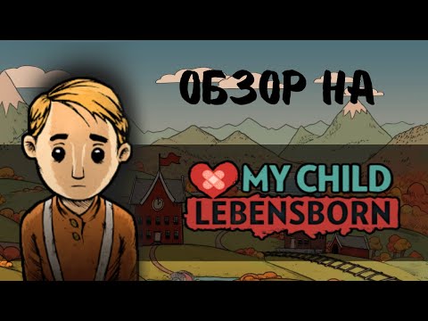 Обзор на игру My child Lebensborn. Плакала вся маршрутка.