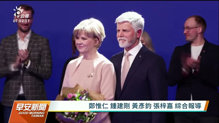 捷克準總統帕維爾與蔡英文通話 挺台不受威權脅迫｜20230131 公視早安新聞 - 天天要聞