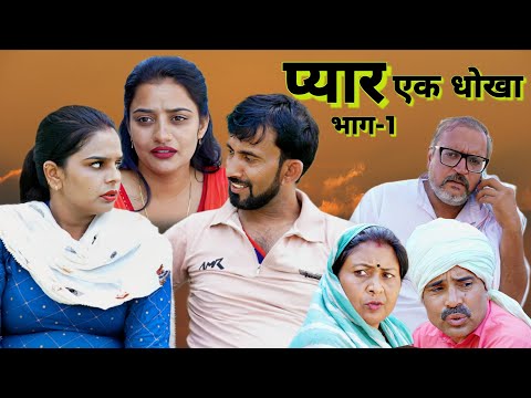 प य र एक ध ख Haryanvi Natak Comedy Episode Parivariknatak