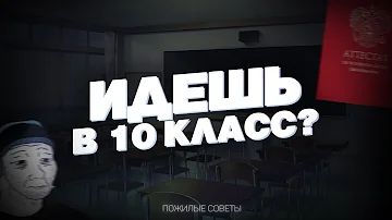 Можно ли через год поступить в 10 класс