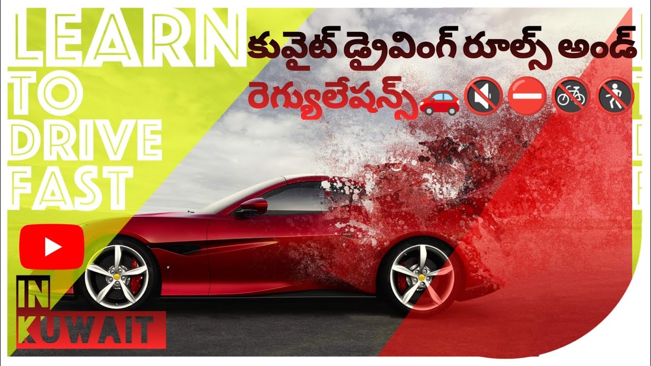 How to driving in Kuwait rules And regulations.🔇🚷🚳⛔🚗..