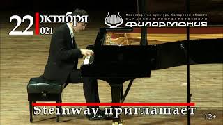 «Великие юбиляры». Николай Кузнецов (фортепиано). 22 октября 2021