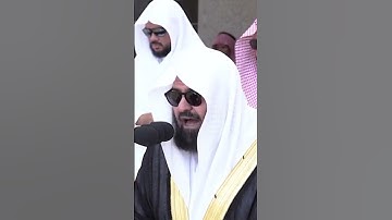 تلاوة خاشعة للشيخ عبدالرحمن السديس ١٧ محرم ١٤٤٥ صلاة الجمعة