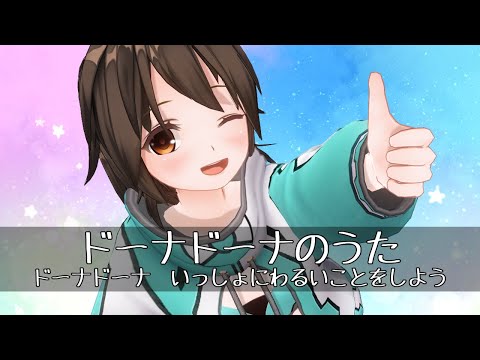 ドーナドーナのうた/ドーナドーナ - 歌ってみた【はがね】