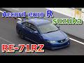 26/02/15 2走行目 アコード ユーロR 鈴鹿サーキット 2’32.5 RE-71RZ Accrod euroR