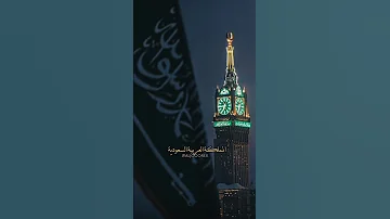 اللهم احفظ بلادنا ادعية الشيخ عبدالرحمن السديس ستوريات اليوم الوطني 