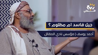 ربع النهائي | أشهر شخصية سودانية