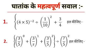 Important question of exponents. Important question of ghataank | Rules Off Exponent Kuldeep Math