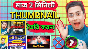 Ai মাত্র ২ মিনিটে ইউটিউব থাম্বনেইল তৈরি| Youtube Thumbnail Using Al Tools In Mobile Only 2 Minutes 😱