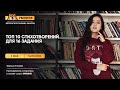 Топ 10 стихотворений для 16 задания | Литература ЕГЭ | Умскул