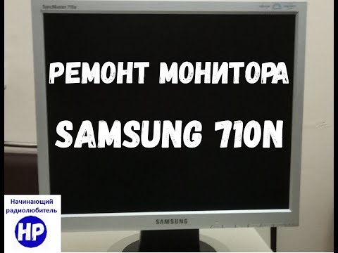 Ремонт монитора своими руками samsung 710n