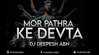 MOR PATHRA KE DEVTA | DJ DEEPESH ABN | DURGA ASHTAMI SPECIAL 2021