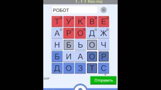 СловоБой - игра в слова screenshot 5