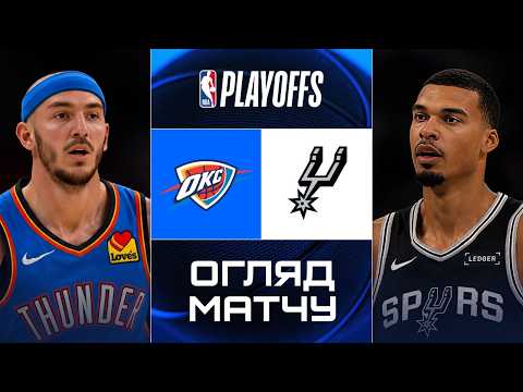 CONFERENCE FINALS! Oklahoma City Thunder vs. San Antonio Spurs | GAME RECAP | NBA 2025/26 | BASKE...