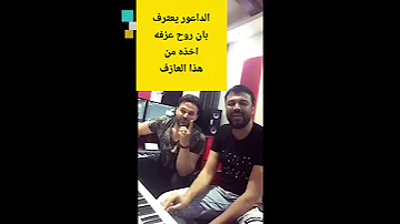 الداعور يصرح باسم اقوى عازف اورغ في سوريا ومنه اخذ روح عزفه مباشر على الهواء 