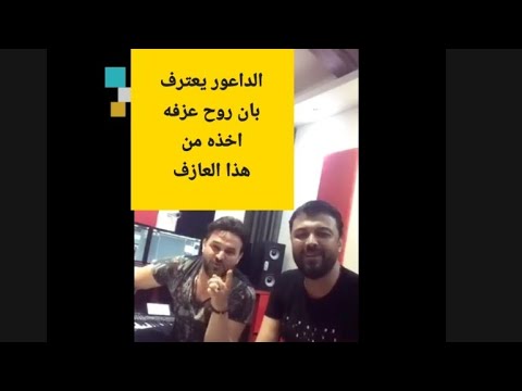 الداعور يصرح باسم اقوى عازف اورغ في سوريا ومنه اخذ روح عزفه مباشر على الهواء