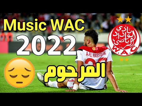 جديد أغاني الوداد 2022 المرحوم عندما تبدع الوينرز   2022 مع الكلمات بالعربية