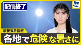 ウェザーニュースの配信のサムネイル画像