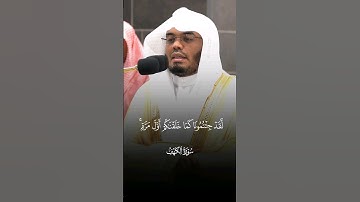 #ياسر_الدوسري #سورة_الكهف #قرآن #تلاوة_خاشعة #القرآن_الكريم
