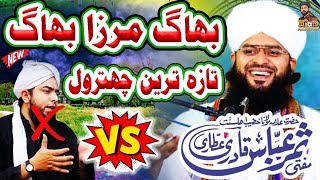 Latest Chitrol 2024 || Mufti Samar Abbas Reply To Engineer Muhammad Ali Mirza || New Bayan 2024