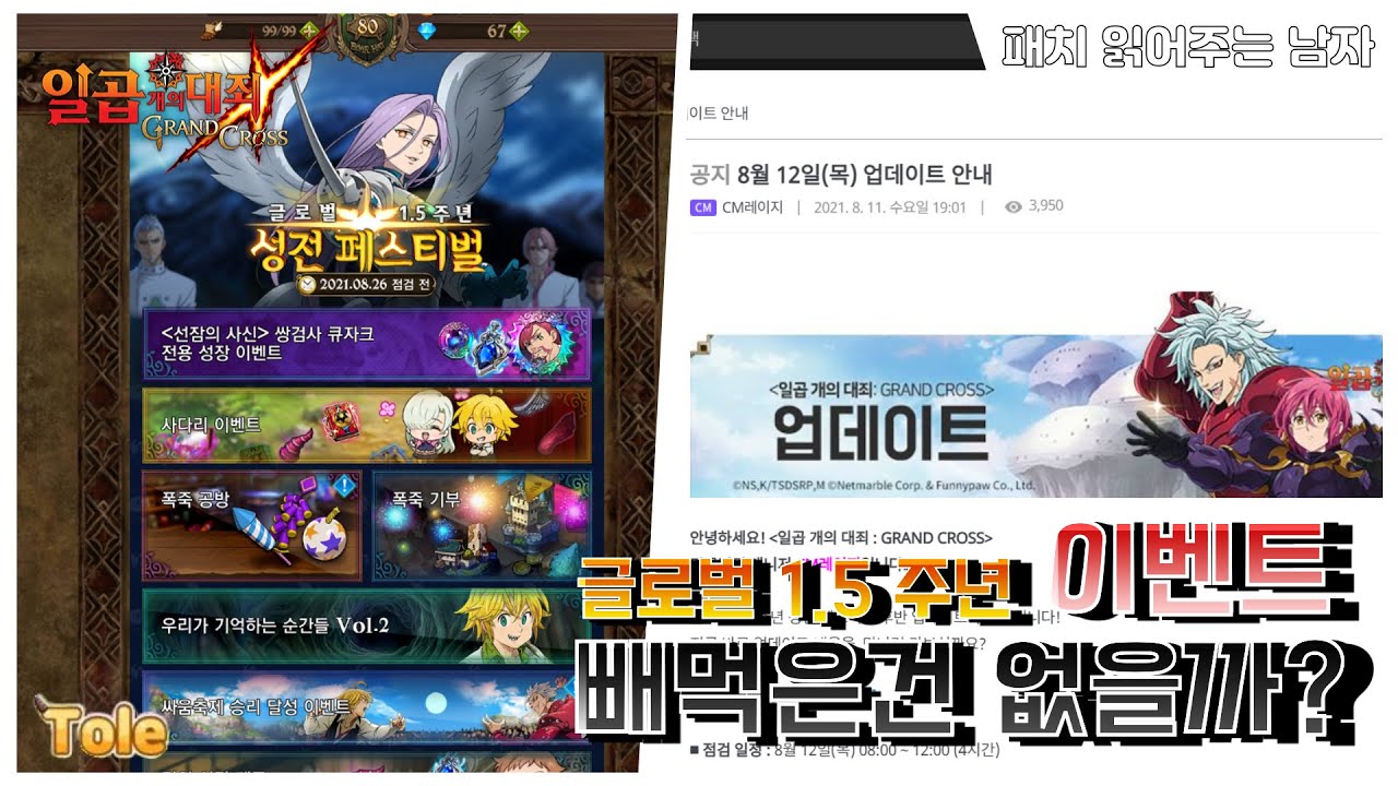 [일곱 개의 대죄] 글로벌 1.5주년 이벤트! 혹시 까먹은건 없을까