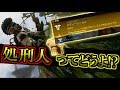 【PS4版 APEX LEGENDS】処刑人! 終盤に使ったらどうなの！？【Alpha】
