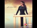 اغنيه اليسا من يوم وبالرايح بطل فيها نحن حالات واتساب