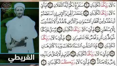 المقرى محمد حسين القريطي  سورة الرحمن( لون رمضان في اليمن المغرب(
