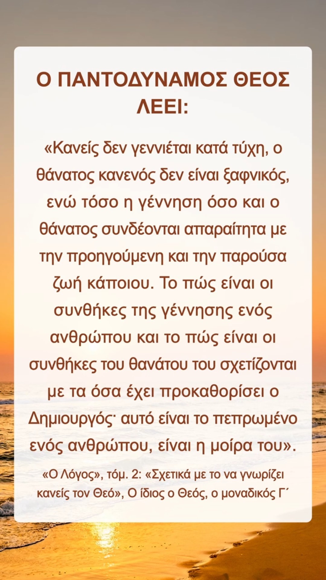 Πλησίαζε τον Θεό κάθε μέρα, ξεκινώντας με την ανάγνωση των λόγων Του
