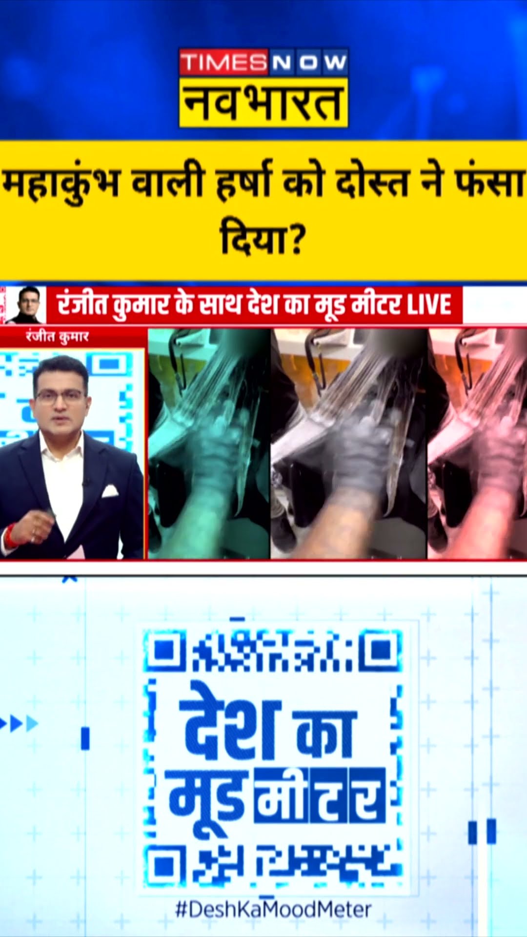 Mahakumbh वाली हर्षा को दोस्त ने फंसा दिया? #harsharichhariya #mahakumbh2025 #kumbhmela2025