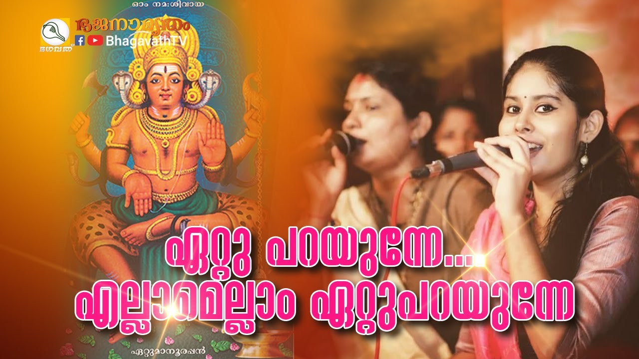     Sivahari Bhajans vaikom   BhagavathTv    