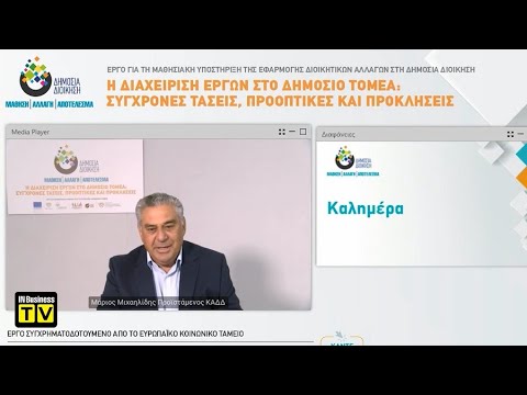 Βίντεο: Ποιες είναι οι προκλήσεις στη διαχείριση έργων;