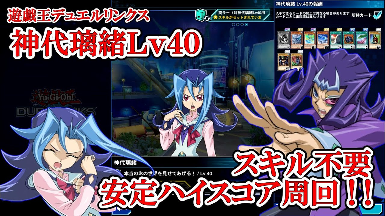 遊戯王デュエルリンクス 【罠ラー】（イベント「神代璃緒出現！」神代 