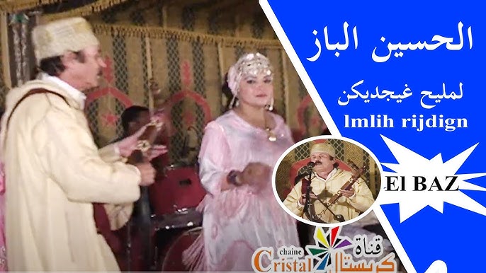 Lbaz Achkid Awa Adak Inigh Album4 الباز أشكيد اوا أداك إنيغ Youtube