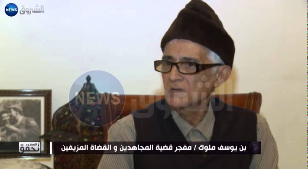 بن يوسف ملوك / مفجر قضية المجاهدين والقضاة المزيفين