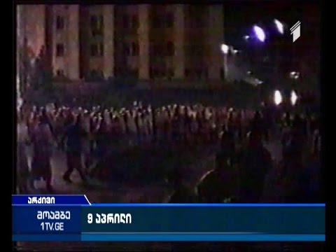 9 აპრილი ეროვნული ტრაგედიისა და საქართველოს დამოუკიდებლობის დღედ აღინიშნება