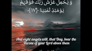 سورة الحاقه بصوت الشيخ إدريس أبكر/Surah Al Haqqa by Sheikh Idress Abkar @idressabkar-quran