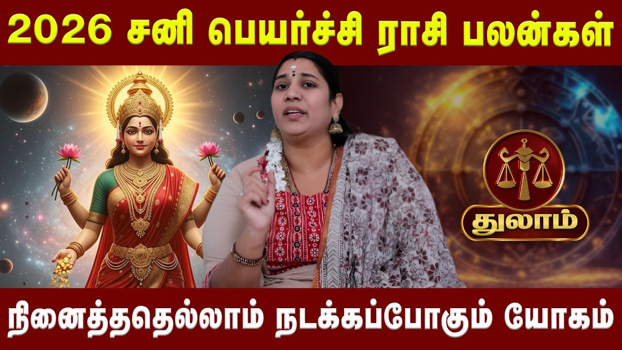துலாம் -நினைத்ததெல்லாம் நடக்கப்போகும் யோகம்  | Thulam | Astrologer Vidya Karthick | Astro Divine