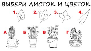 Тест! Любовь или проблемы? Что случится с тобой на будущей неделе?