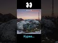 А я так старався - Курва...