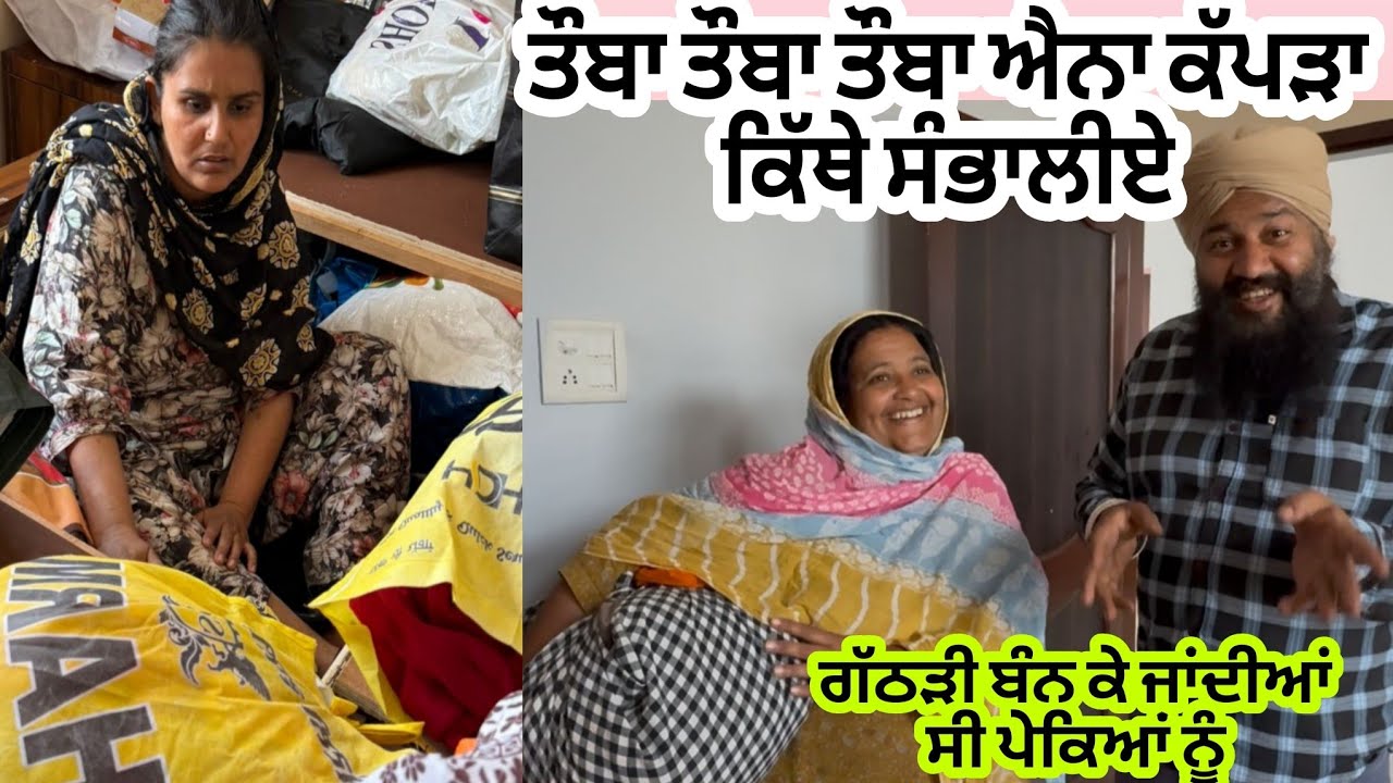 ਪੁਰਾਣੇ ਜਮਾਨੇ ਤੇ ਅੱਜ ਦੇ ਜਮਾਨੇ ਵਿੱਚ ਬਹੁਤ ਫਰਕ ਸੂਟ ਪਾਉਣ ਨੂੰ ਹੈ ਨਹੀਂ ਰੱਖਣ ਨੂੰ ਥਾਂ ਨਹੀਂ @Sukho_bhanji 