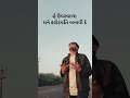 મને કરોડપતિ બનાવી દે #comedy #trending #trending
