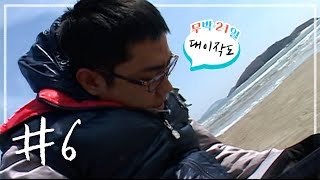 [무박 n일🦉밤샘 방구석 여행🏝][섬] #6 은지원 낙오, 대이작도 | KBS 090405, 090412 방송