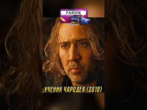 Бальтазар нашёл приемника великого Мерлина🤔👍💪 #лучшее #кино #фильмы #топ