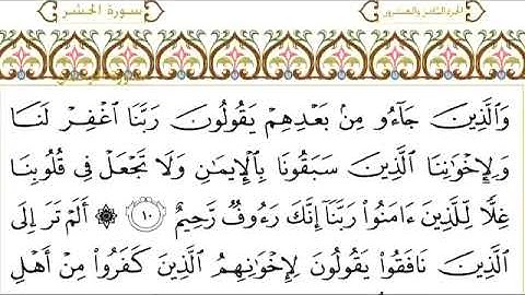059 سورة الحشر للشيخ عبدالرحمن السديس Surah Al Hashr Abdul Rahman Al Sudais
