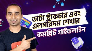 ডাটা স্ট্রাকচার আর এলগরিদম এর কমপ্লিট গাইডলাইন || Data Structure and algorithm Tutorial || Learn DSA screenshot 4