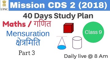 class 09 |# mission CDS 2 (2018) special Maths classes by Amit sir|| Mensuration Part 3