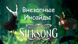 Вишнёвые головоломки | Hollow Knight SilkSong