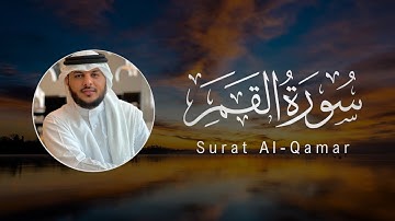 Haitham Al-Dokhin | 054. Al-Qamar | هيثم الدخين | سورة القمر